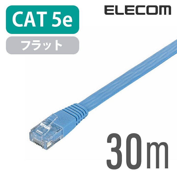 Cat5e準拠LANケーブル(フラット)